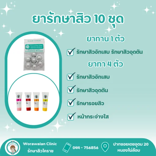 รีวิวผลลัพธ์รักษาสิวและรอยสิวด้วยเลเซอร์ระดับ 3 วรวลัญช์ คลินิก