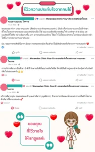 คำชมจากลูกค้า รักษาสิวเห็นผล วรวลัญช์ คลินิก โคราช